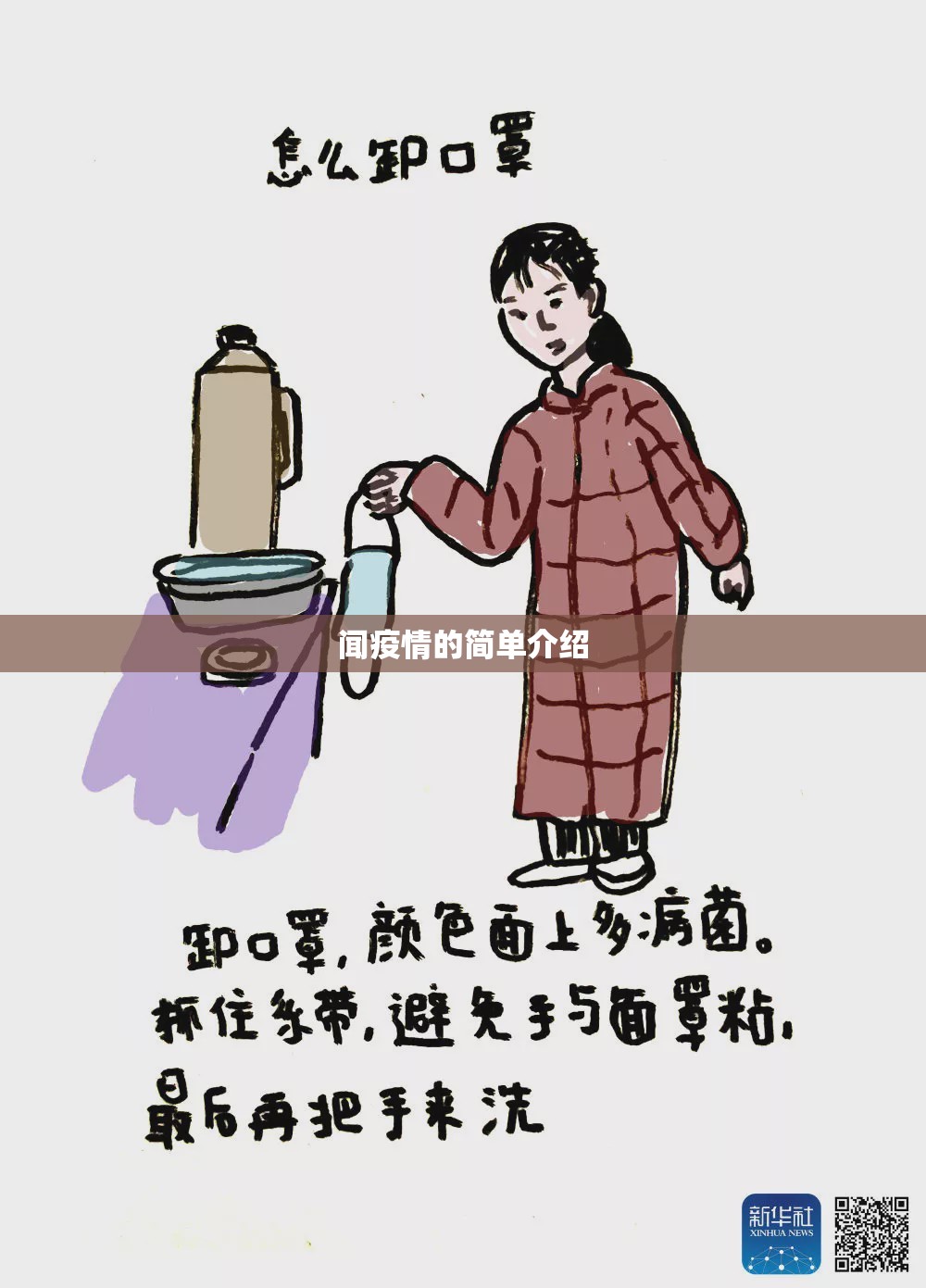 闻疫情的简单介绍 闻疫情的简单介绍