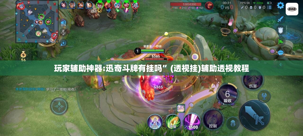 玩家辅助神器:迅奇斗牌有挂吗”(透视挂)辅助透视教程