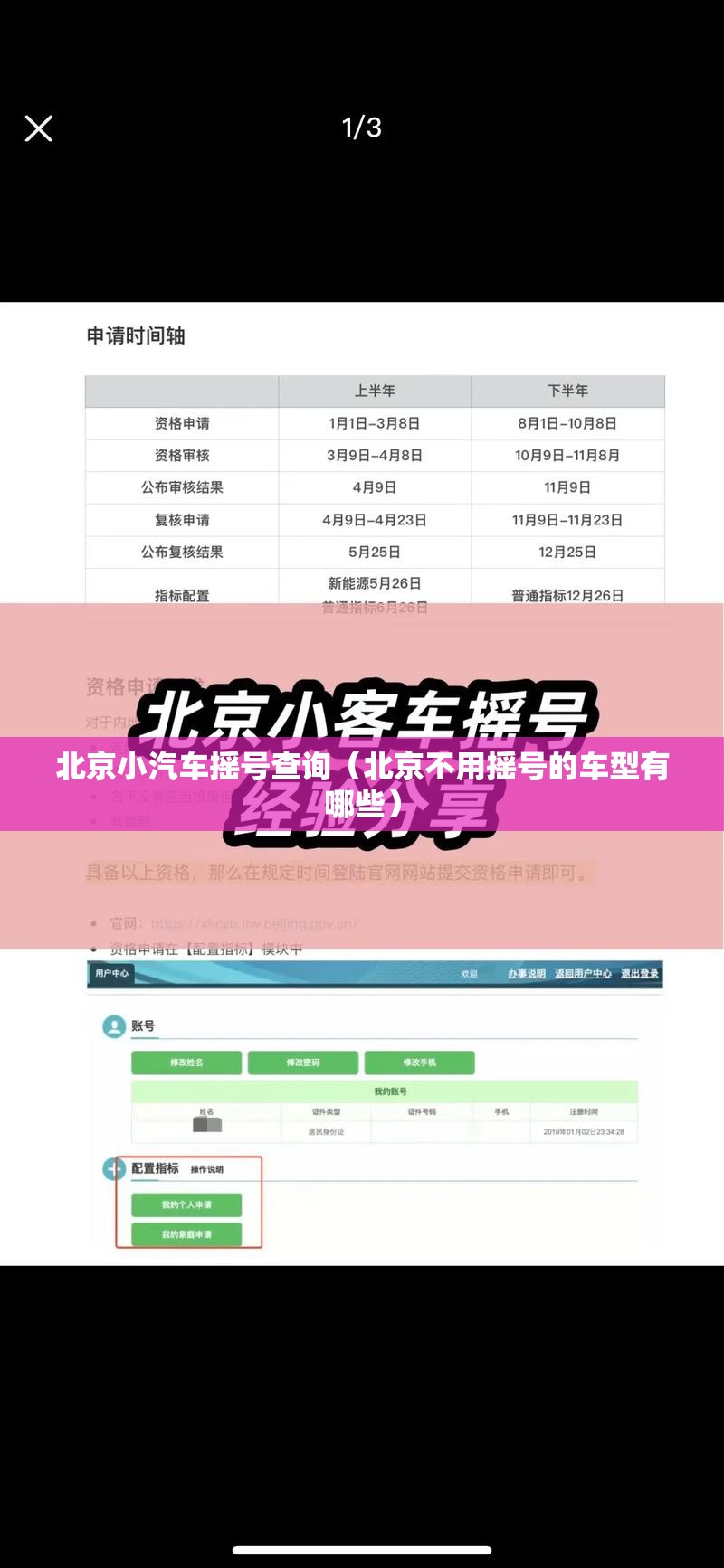北京小汽车摇号查询(北京不用摇号的车型有哪些) 北京小汽车摇号查询(北京不用摇号的车型有哪些)