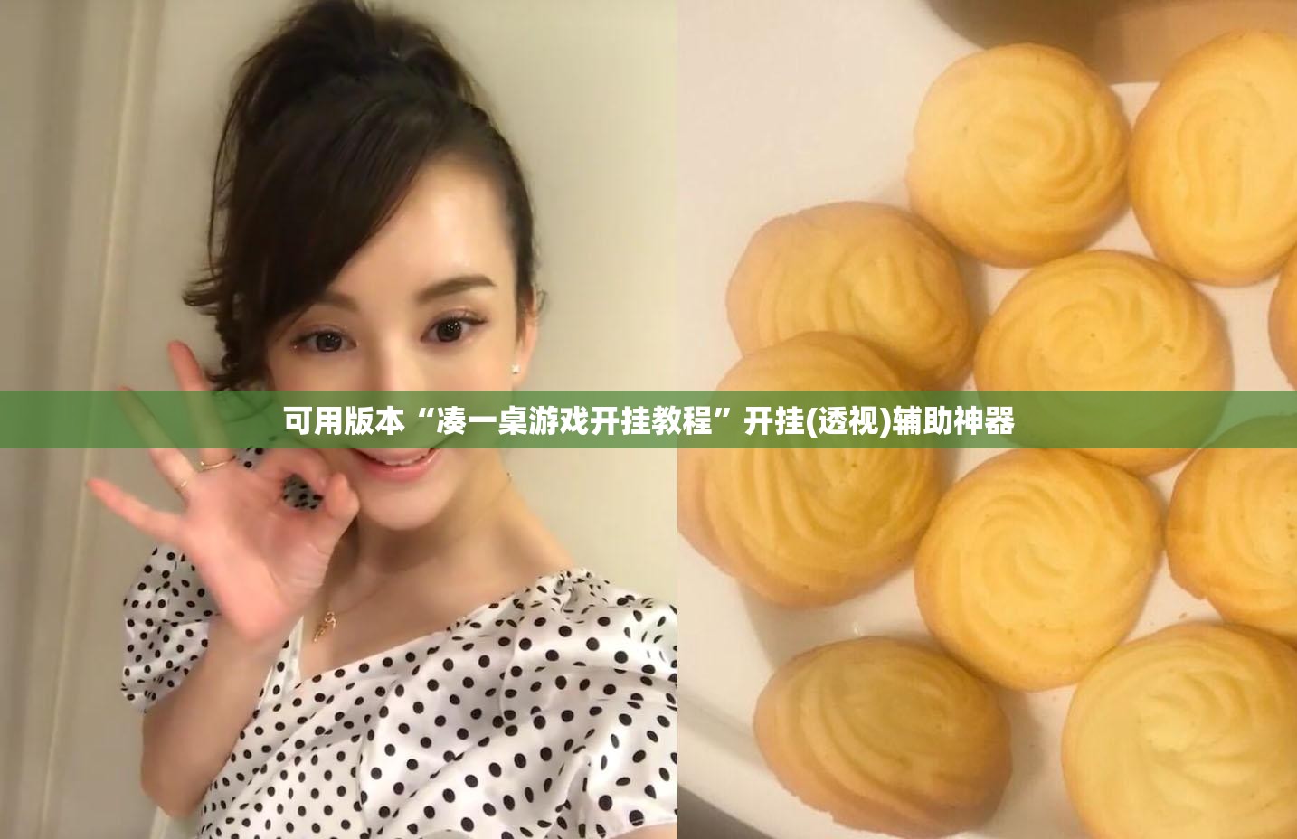 可用版本“凑一桌游戏开挂教程”开挂(透视)辅助神器