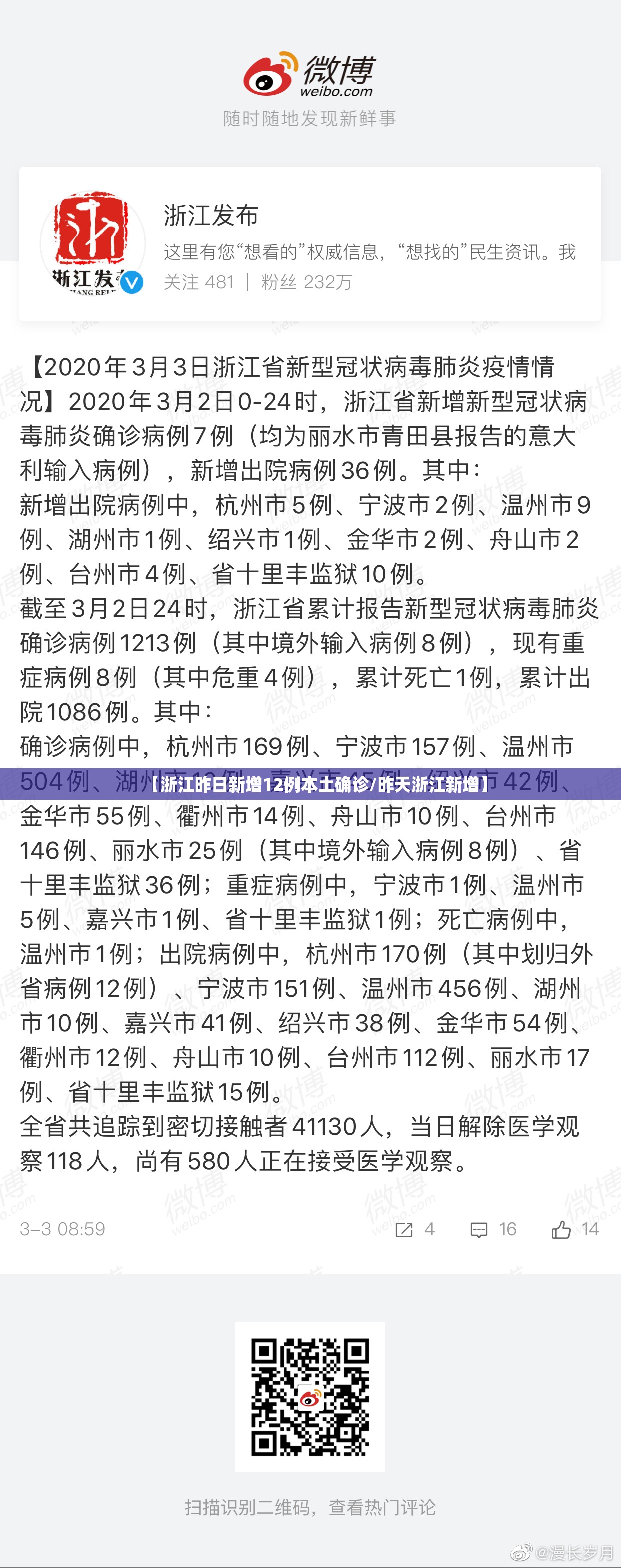 【浙江昨日新增12例本土确诊/昨天浙江新增】 【浙江昨日新增12例本土确诊/昨天浙江新增】