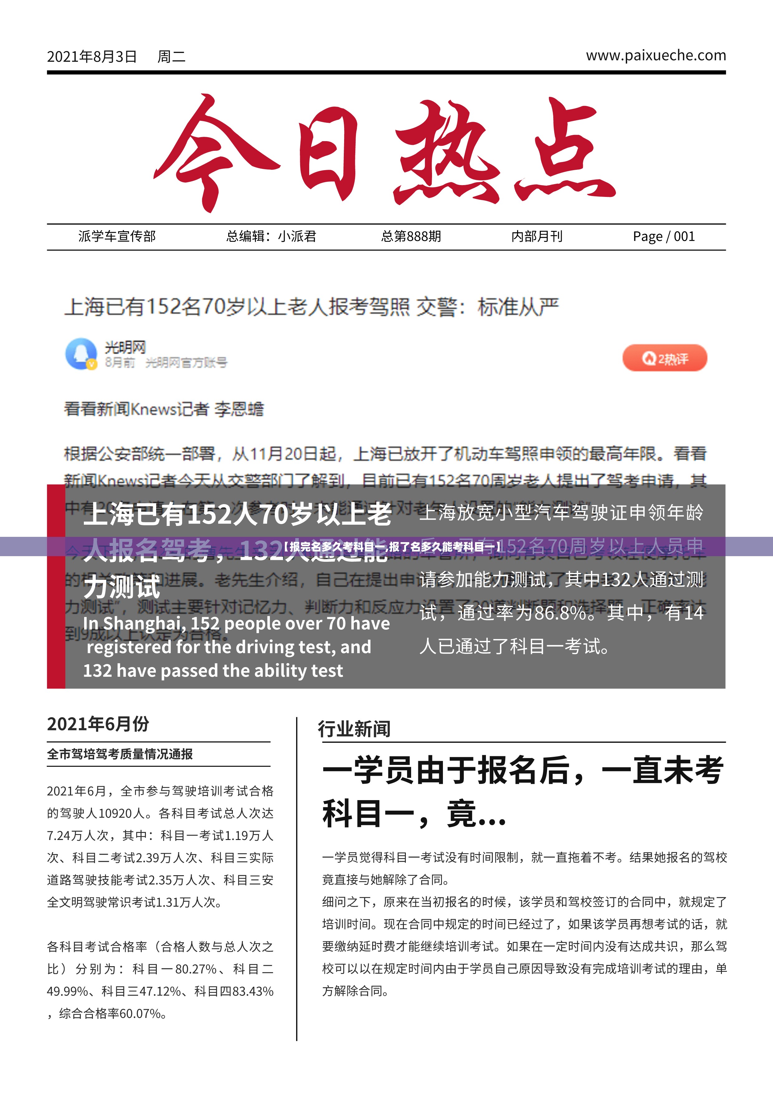 【报完名多久考科目一,报了名多久能考科目一】 【报完名多久考科目一,报了名多久能考科目一】