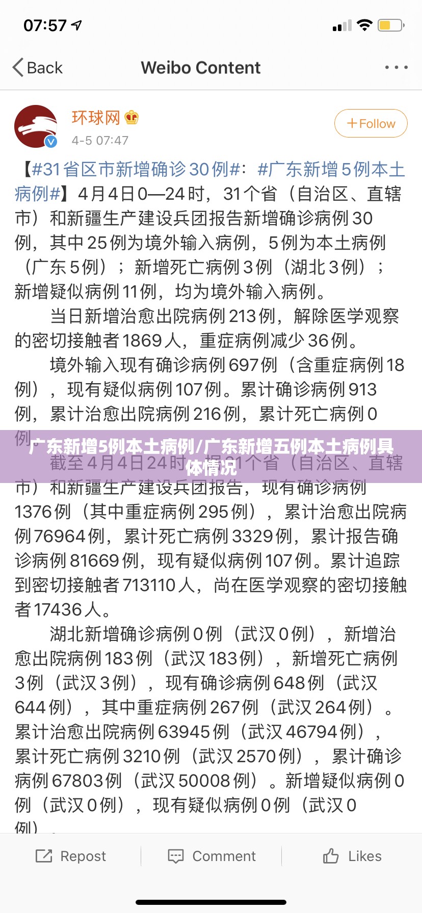 广东新增5例本土病例/广东新增五例本土病例具体情况