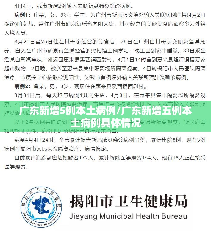 广东新增5例本土病例/广东新增五例本土病例具体情况