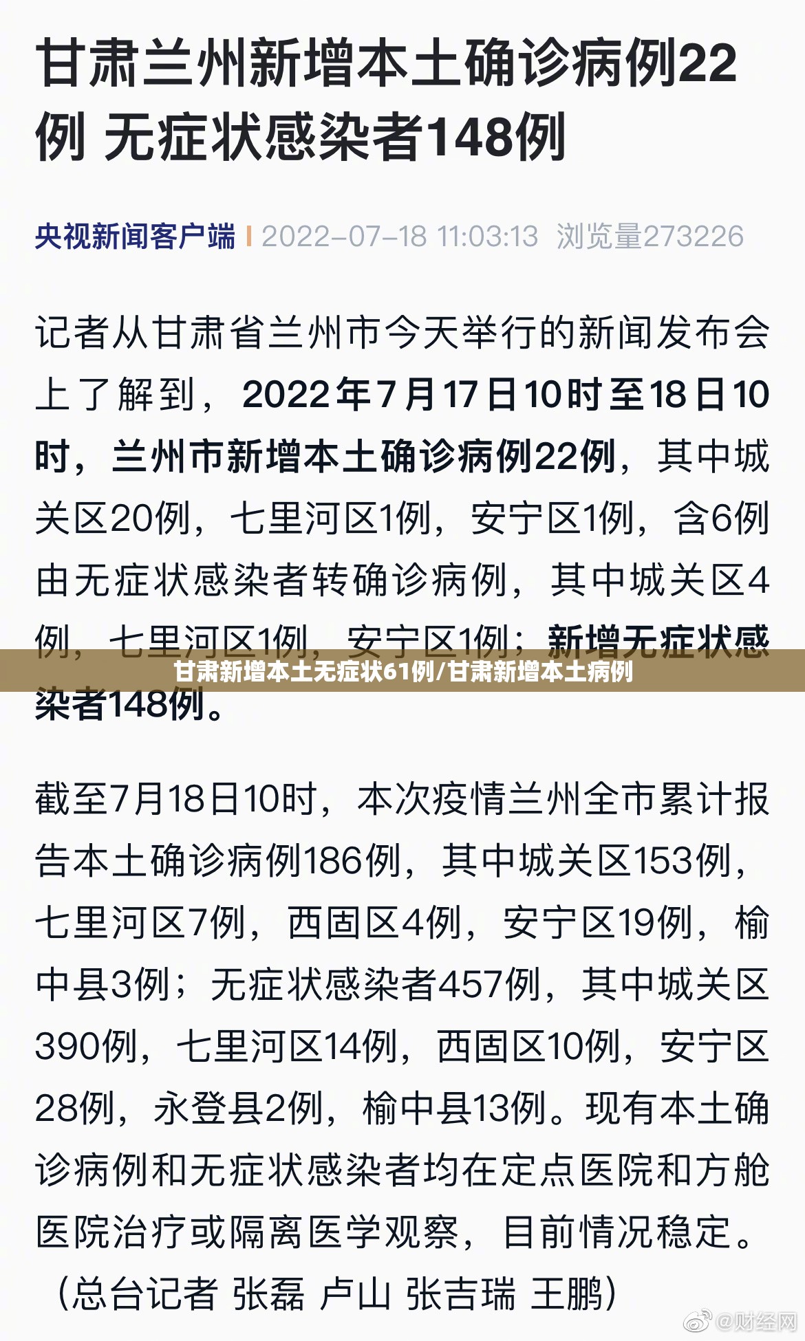 甘肃新增本土无症状61例/甘肃新增本土病例