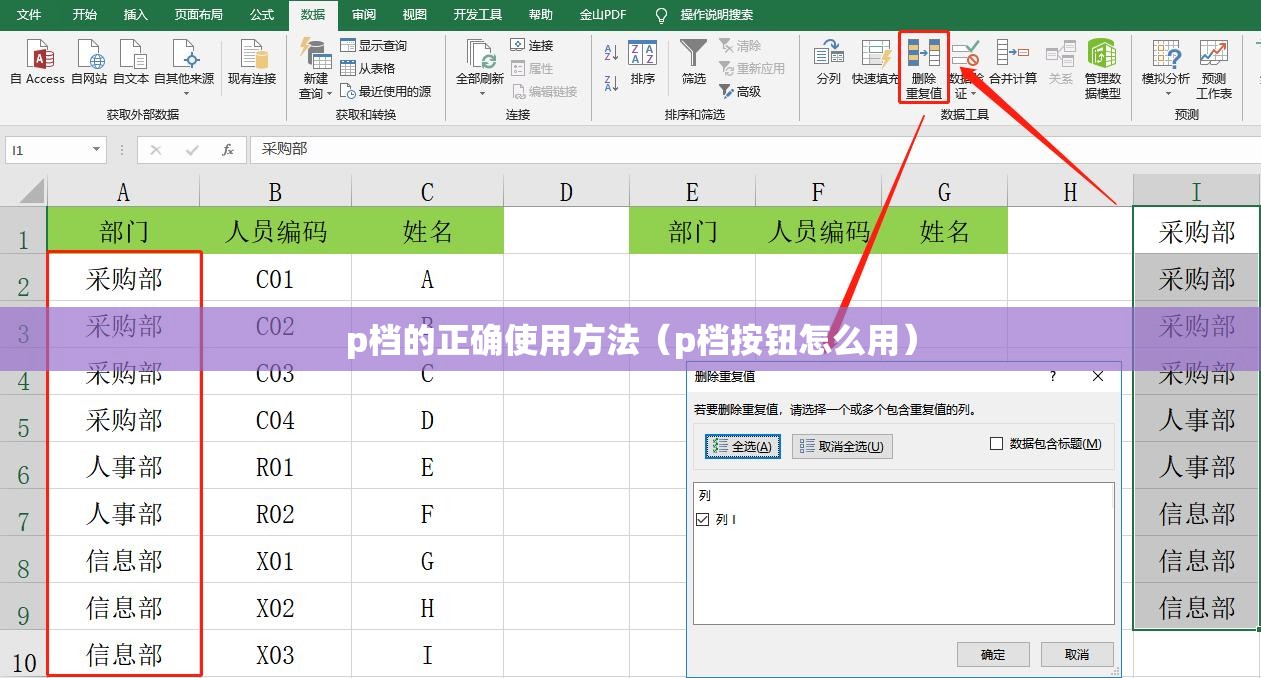 p档的正确使用方法(p档按钮怎么用) p档的正确使用方法(p档按钮怎么用)