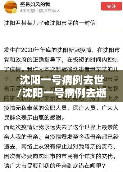 沈阳一号病例去世/沈阳一号病例去逝 沈阳一号病例去世/沈阳一号病例去逝