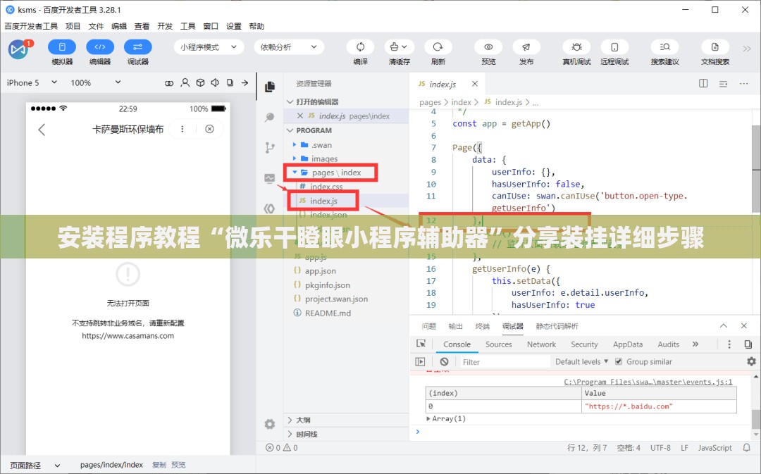 安装程序教程“微乐干瞪眼小程序辅助器	”分享装挂详细步骤