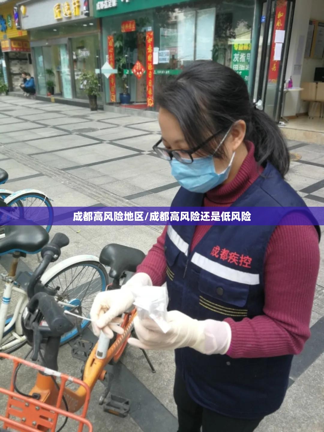 成都高风险地区/成都高风险还是低风险 成都高风险地区/成都高风险还是低风险