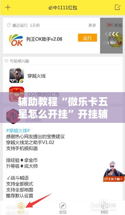 辅助教程“微乐卡五星怎么开挂”开挂辅助脚本+详细开挂安装教程