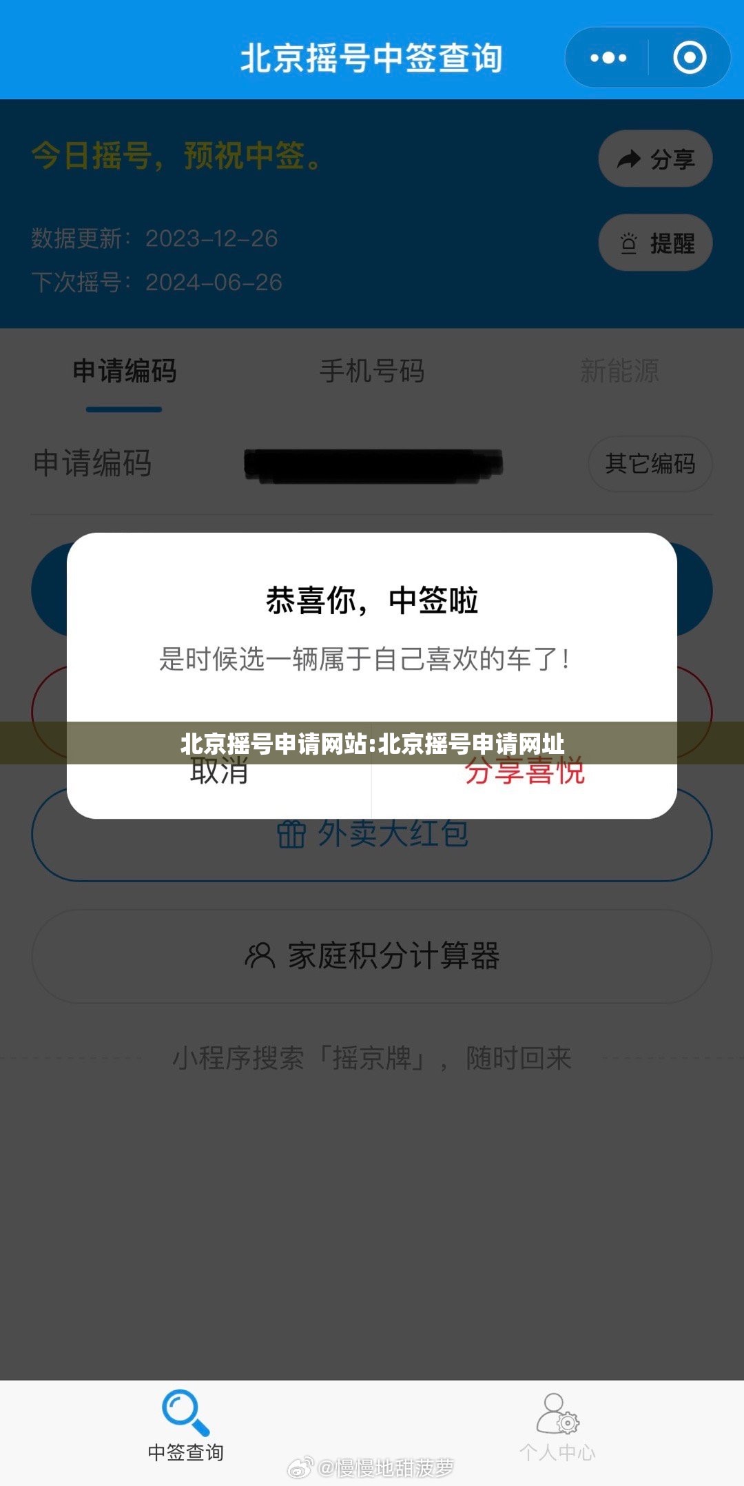 北京摇号申请网站:北京摇号申请网址 北京摇号申请网站:北京摇号申请网址