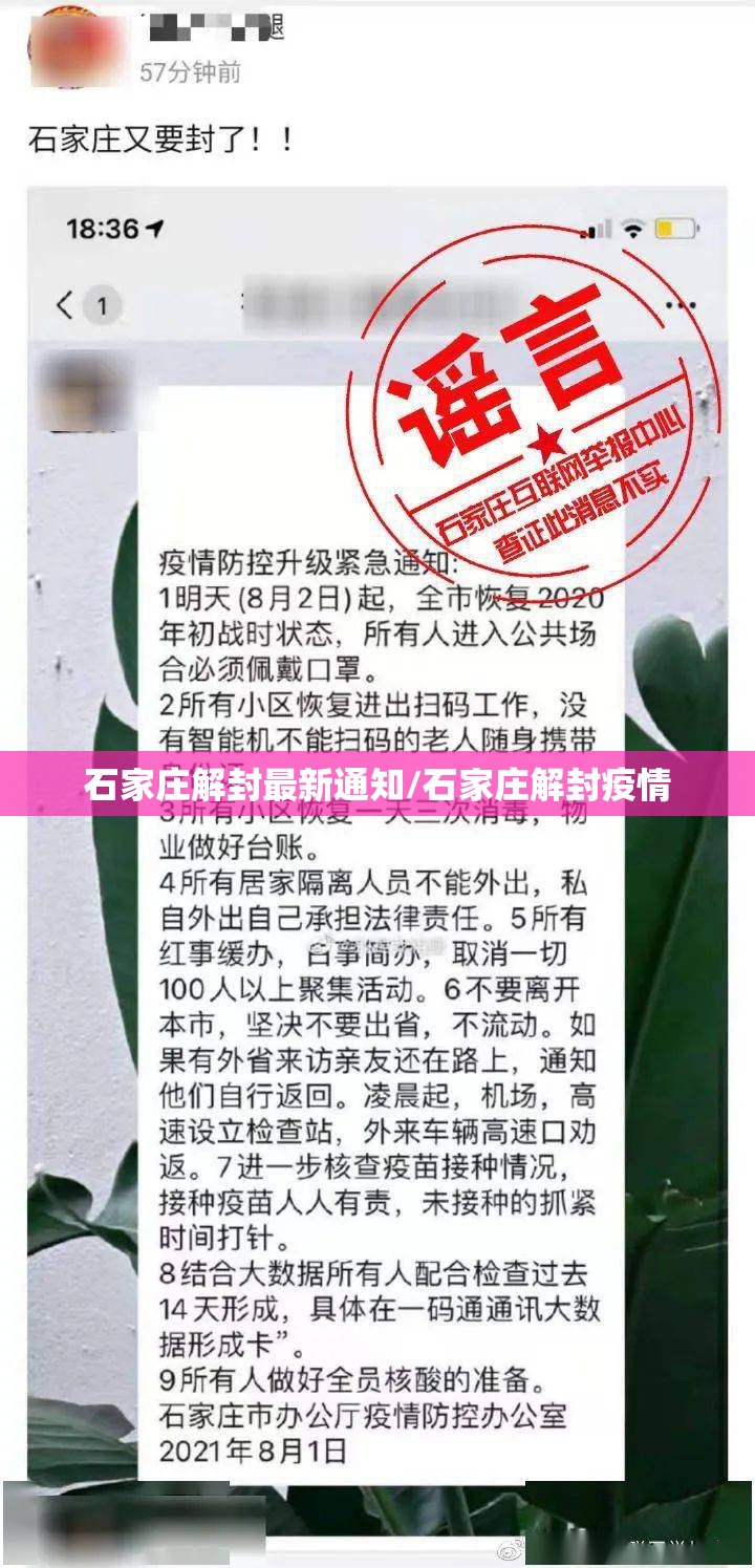 石家庄解封最新通知/石家庄解封疫情 石家庄解封最新通知/石家庄解封疫情