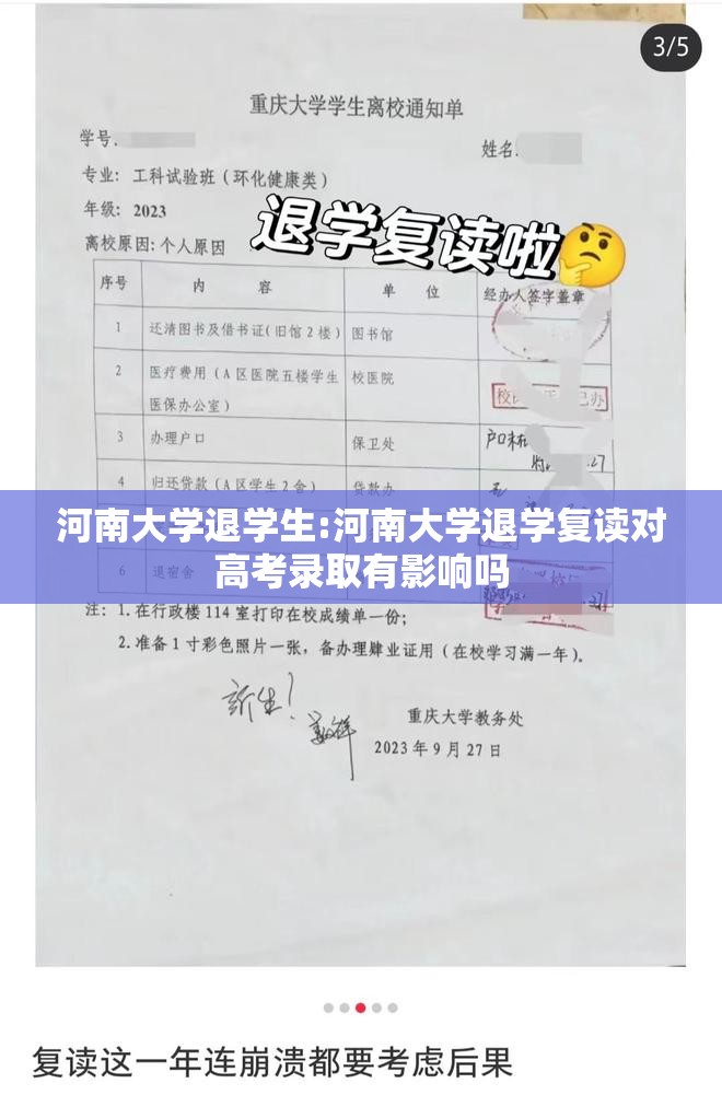 河南大学退学生:河南大学退学复读对高考录取有影响吗