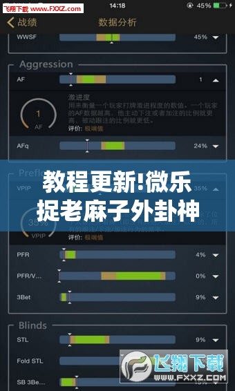 教程更新!微乐捉老麻子外卦神器最新版更新内	”分享装挂详细步骤