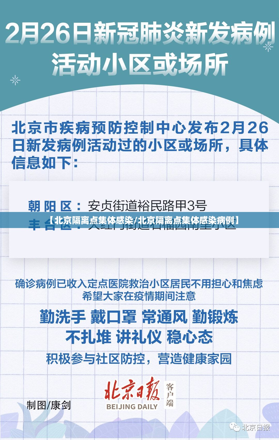【北京隔离点集体感染/北京隔离点集体感染病例】