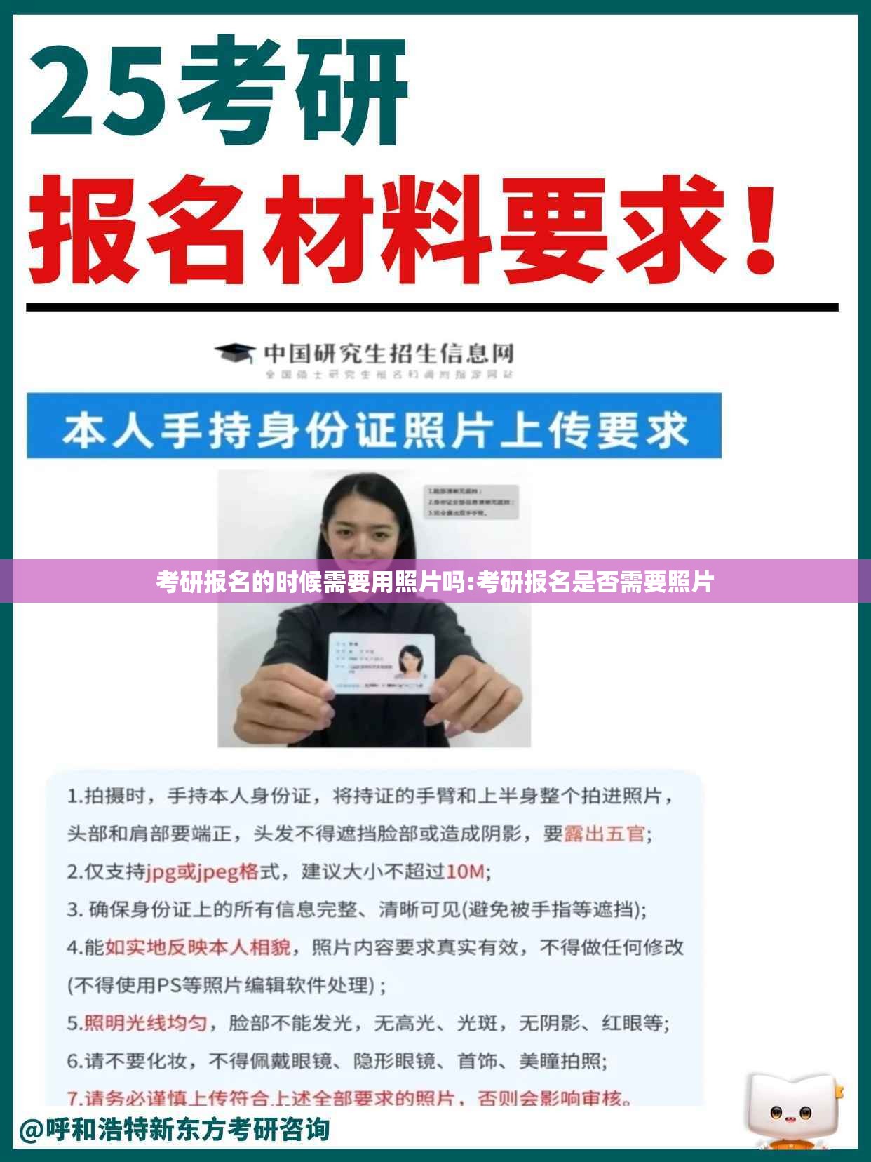 考研报名的时候需要用照片吗:考研报名是否需要照片 考研报名的时候需要用照片吗:考研报名是否需要照片
