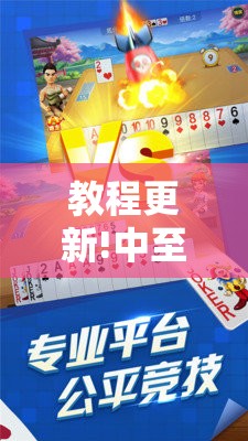 教程更新!中至余干麻将可以开挂吗!辅助神器插件下载 教程更新!中至余干麻将可以开挂吗!辅助神器插件下载