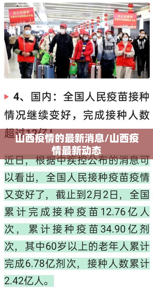 山西疫情的最新消息/山西疫情最新动态 山西疫情的最新消息/山西疫情最新动态