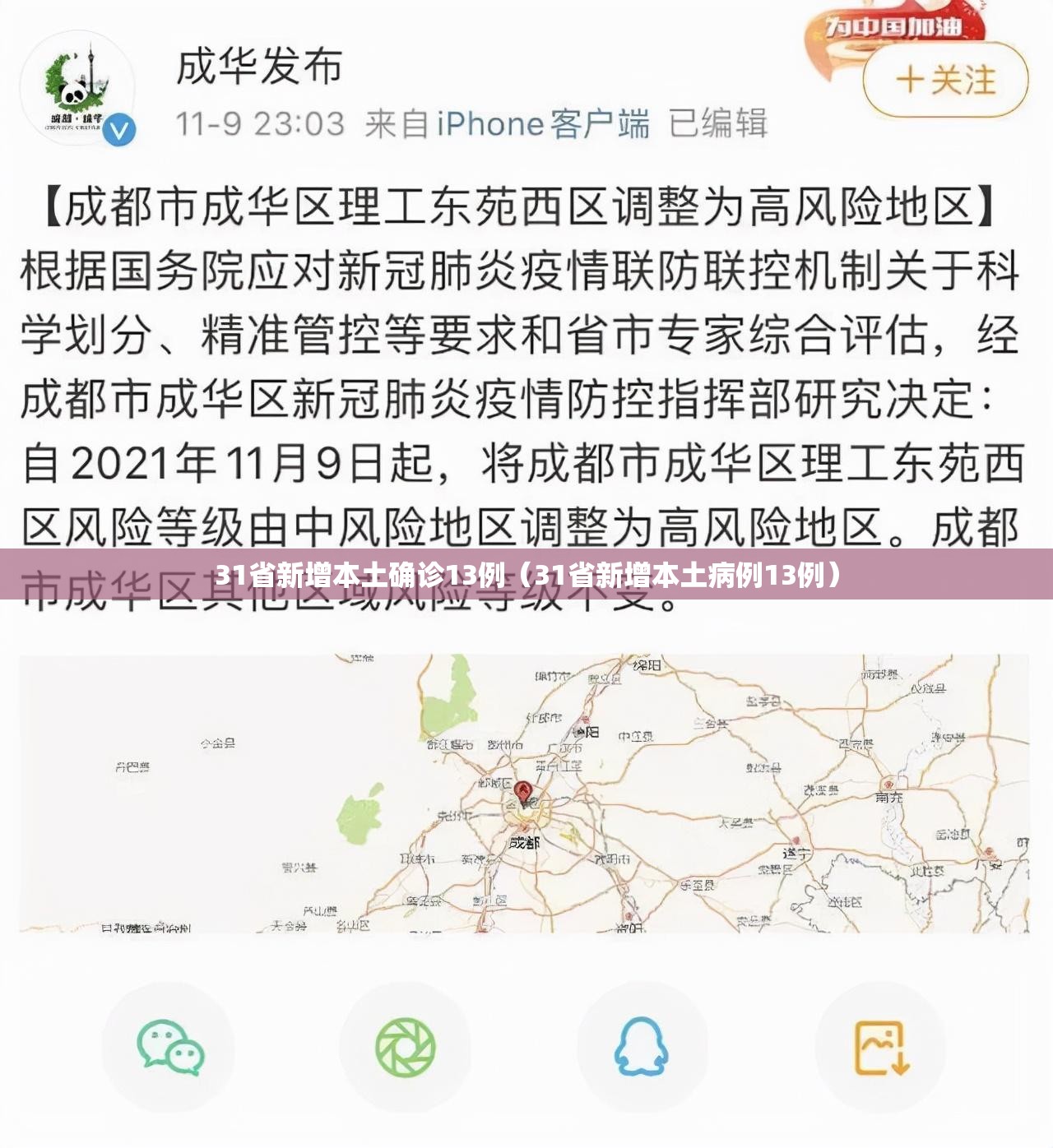 31省新增本土确诊13例（31省新增本土病例13例）
