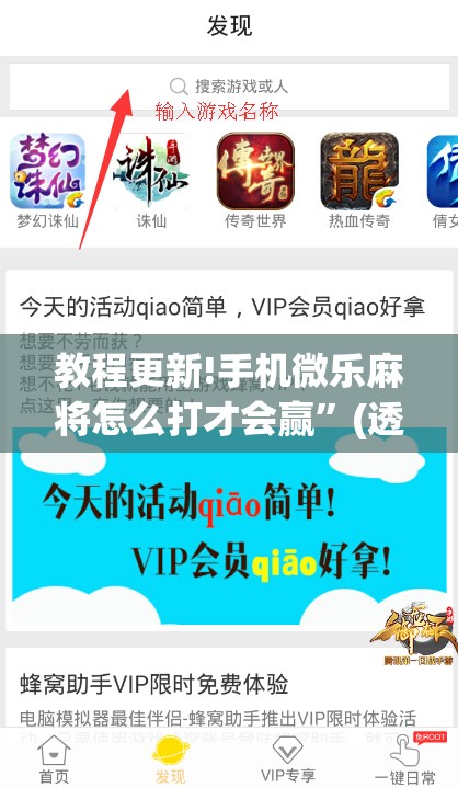 教程更新!手机微乐麻将怎么打才会赢”(透视挂)辅助透视教程