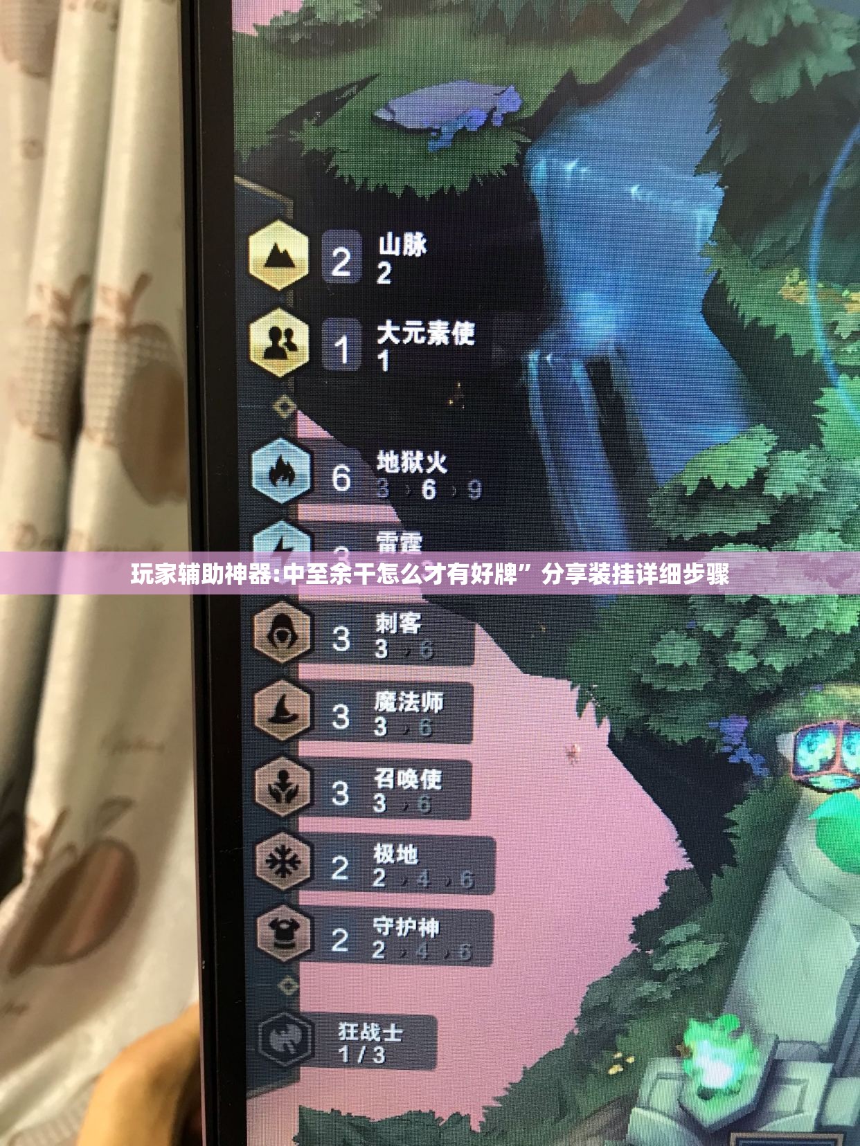 玩家辅助神器:中至余干怎么才有好牌	”分享装挂详细步骤