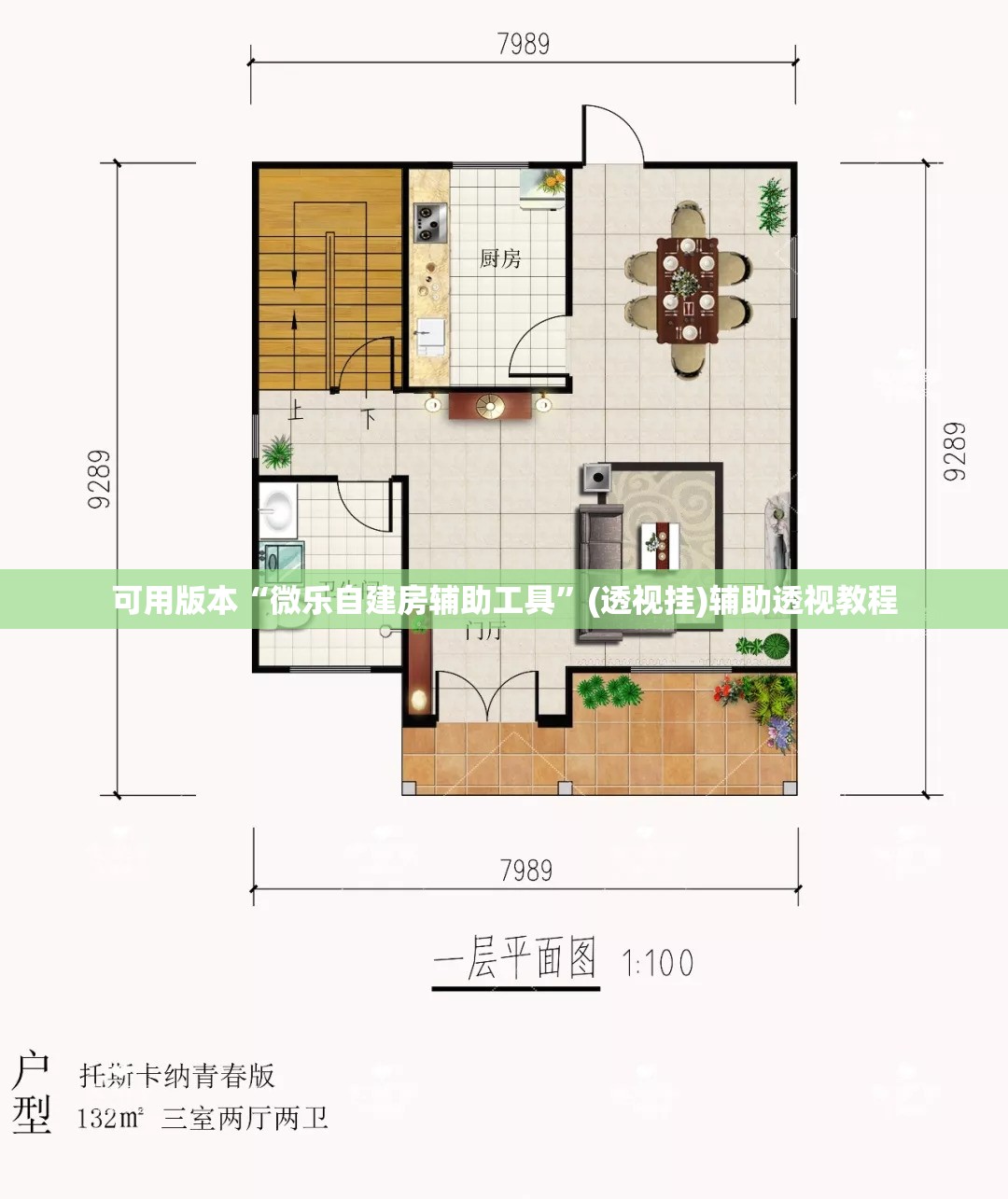 可用版本“微乐自建房辅助工具”(透视挂)辅助透视教程