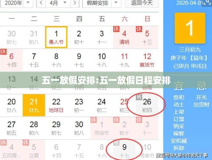 五一放假安排:五一放假日程安排 五一放假安排:五一放假日程安排