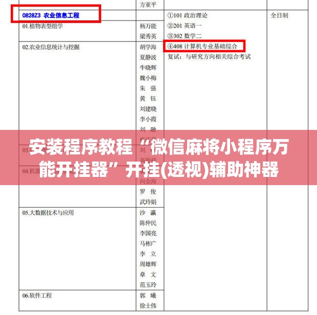 安装程序教程“微信麻将小程序万能开挂器	”开挂(透视)辅助神器