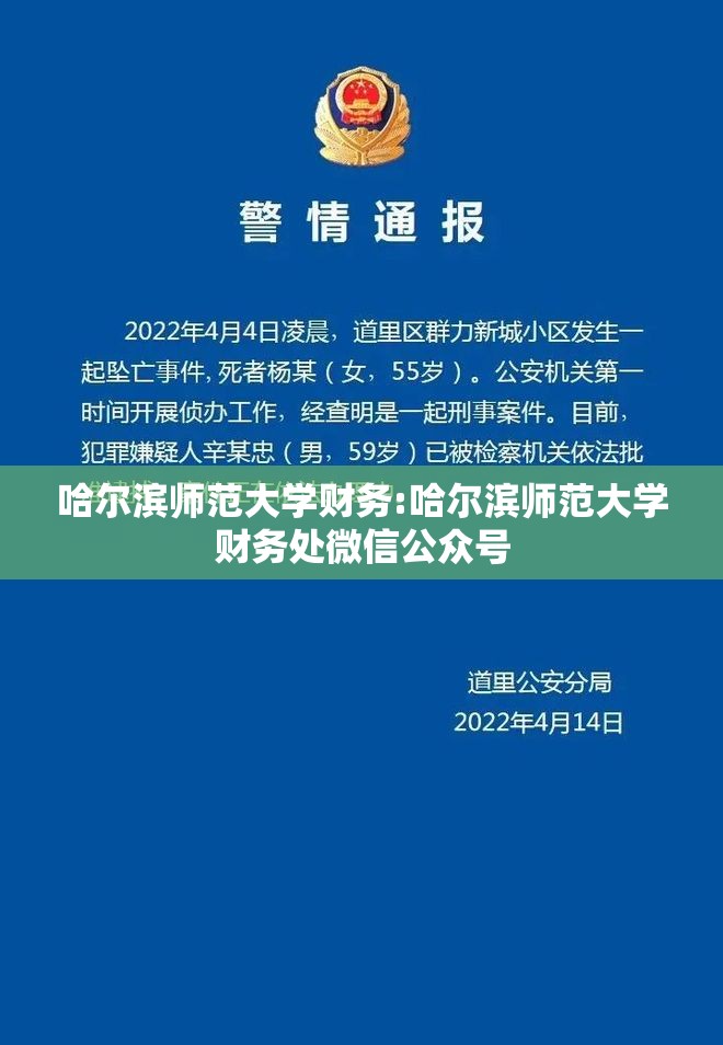 哈尔滨师范大学财务:哈尔滨师范大学财务处微信公众号