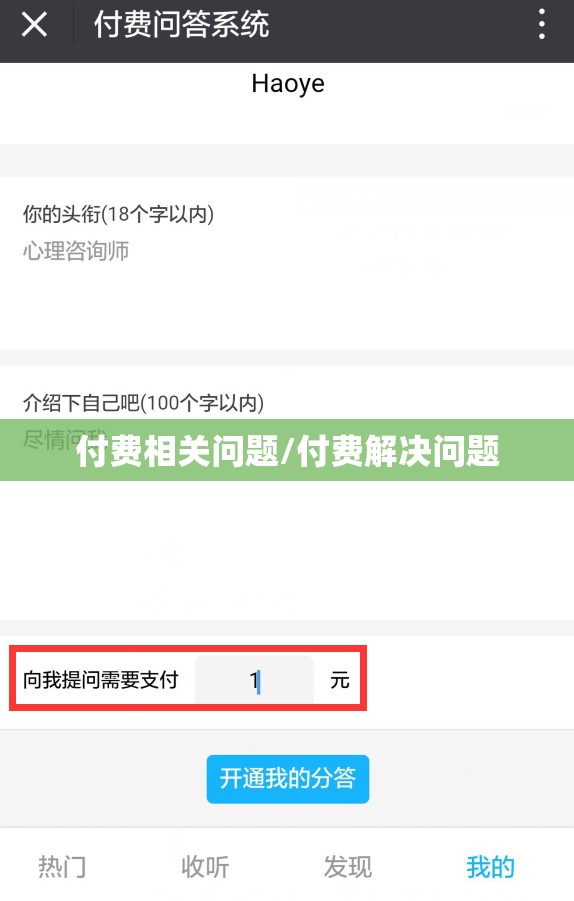 付费相关问题/付费解决问题 付费相关问题/付费解决问题