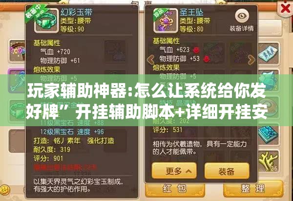玩家辅助神器:怎么让系统给你发好牌”开挂辅助脚本+详细开挂安装教程