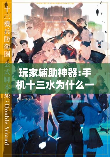 玩家辅助神器:手机十三水为什么一直输”开挂辅助脚本+详细开挂安装教程