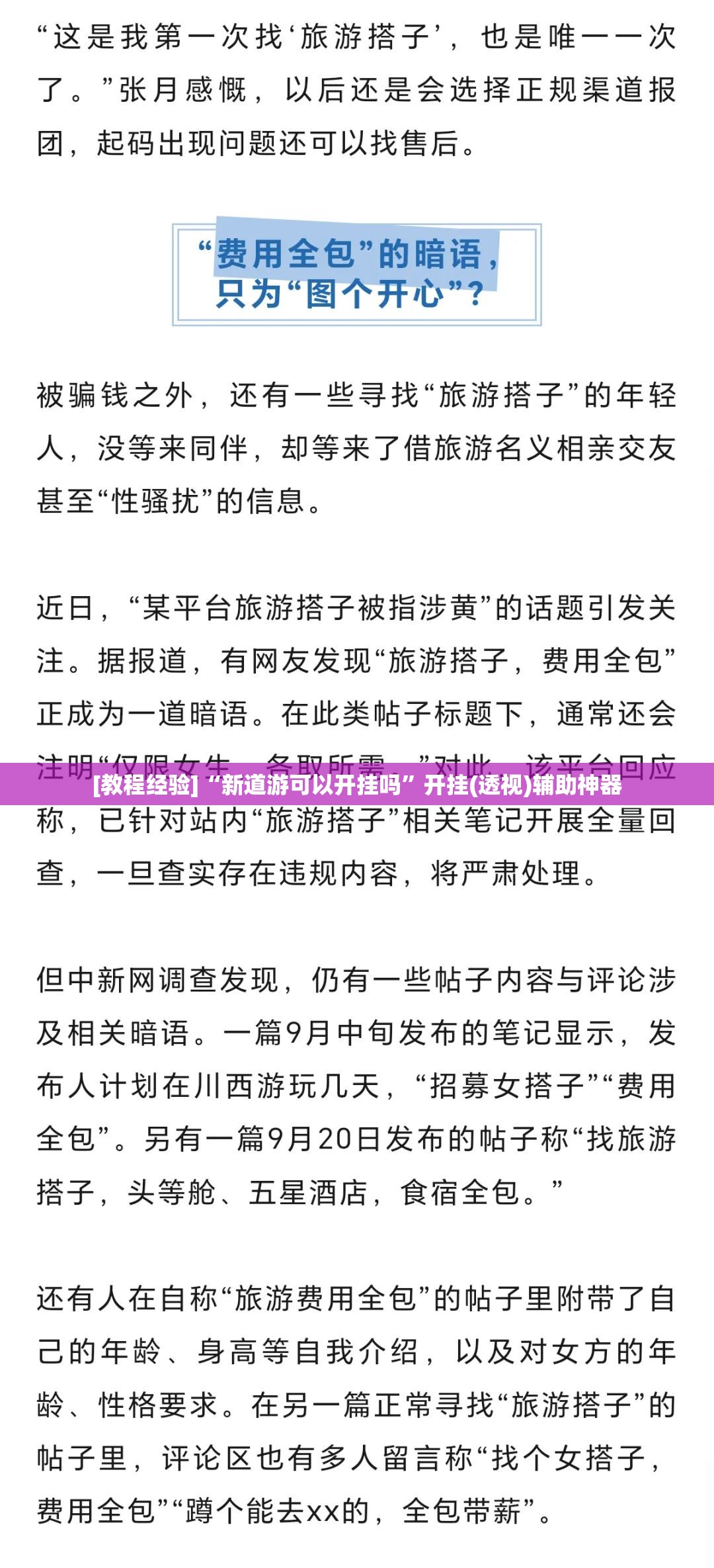 [教程经验]“新道游可以开挂吗”开挂(透视)辅助神器