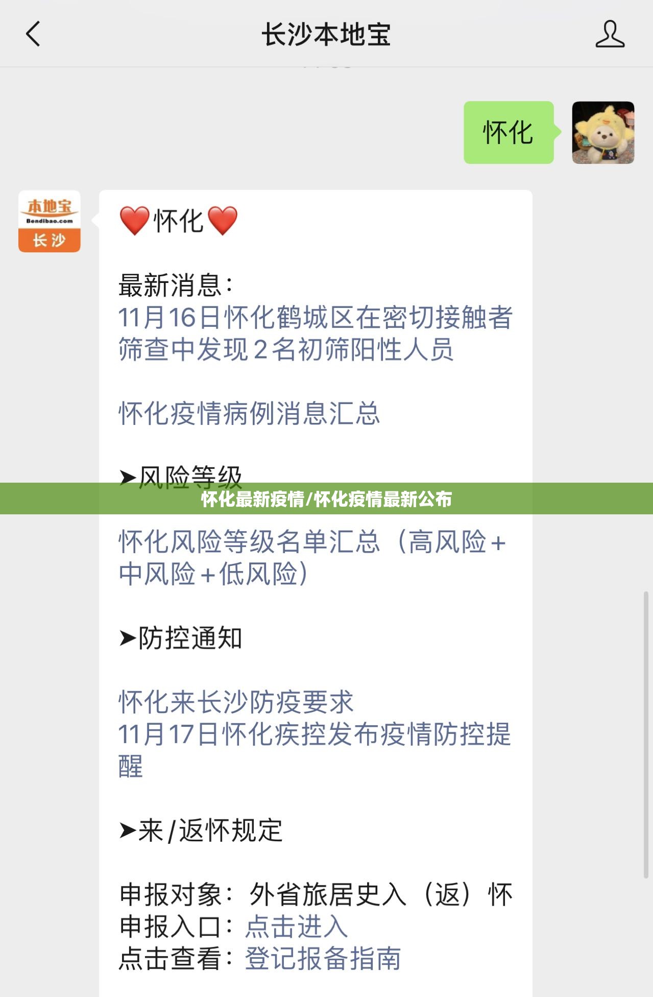 怀化最新疫情/怀化疫情最新公布