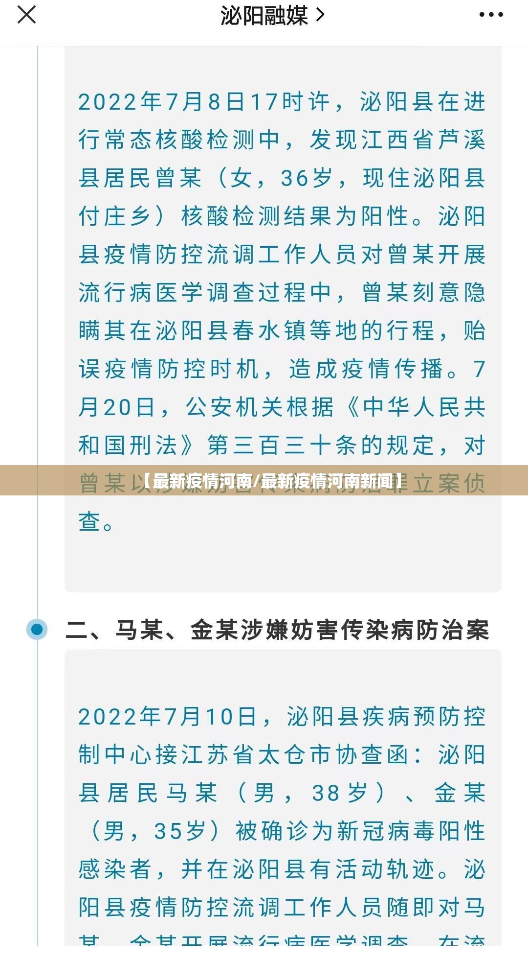 【最新疫情河南/最新疫情河南新闻】 【最新疫情河南/最新疫情河南新闻】