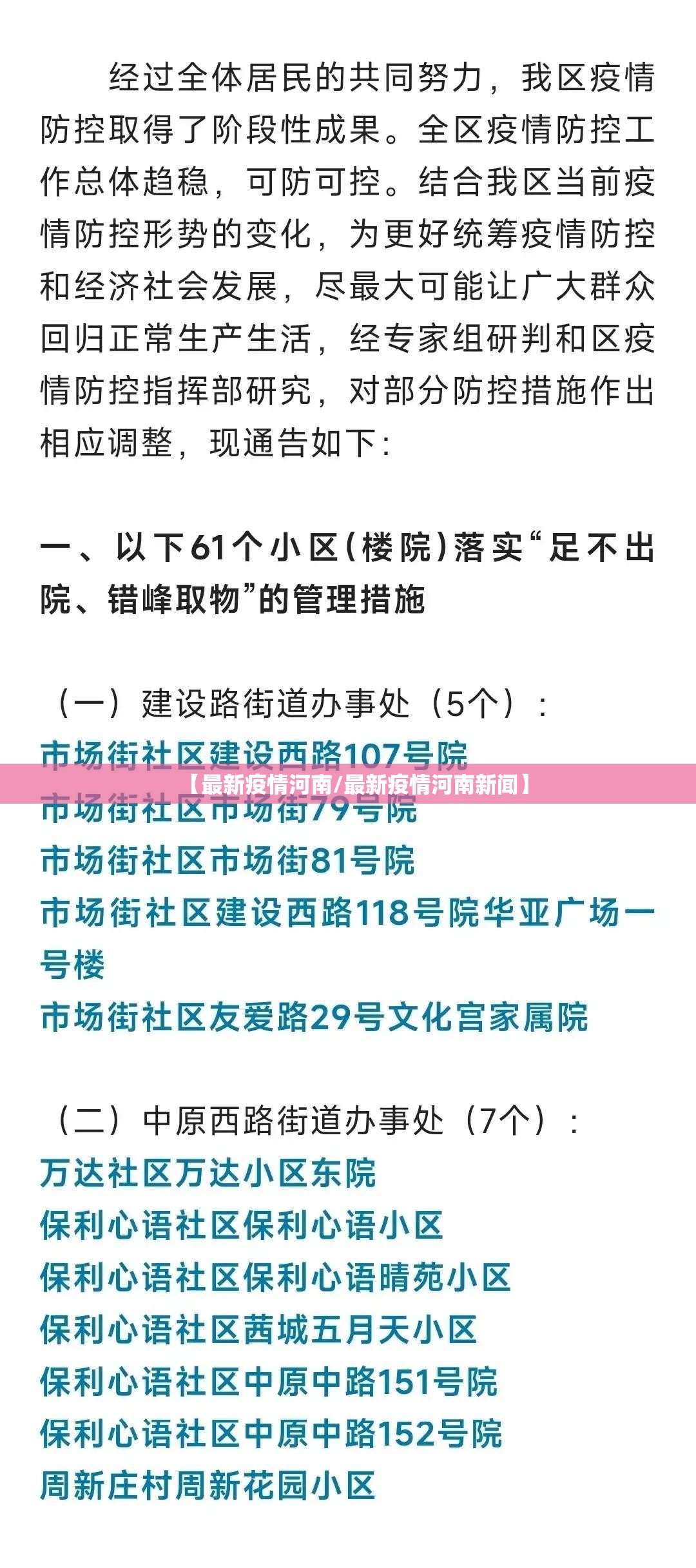 【最新疫情河南/最新疫情河南新闻】 【最新疫情河南/最新疫情河南新闻】