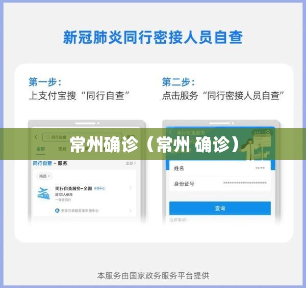 常州确诊(常州 确诊) 常州确诊(常州 确诊)
