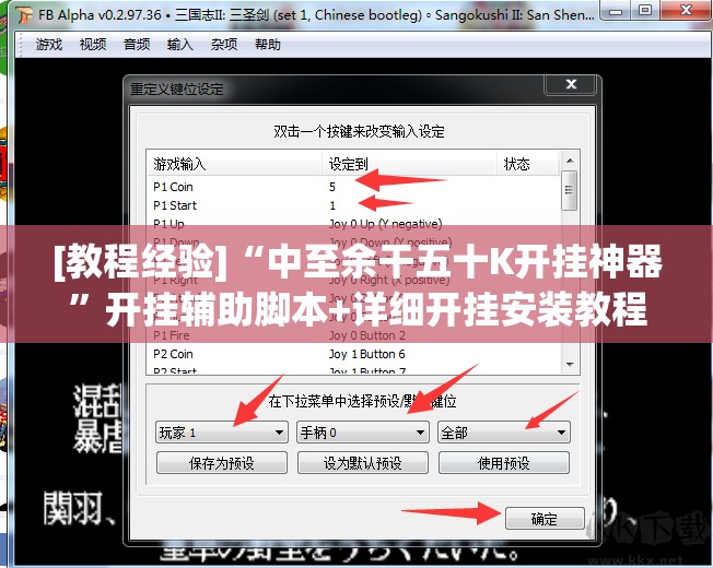 [教程经验]“中至余干五十K开挂神器”开挂辅助脚本+详细开挂安装教程
