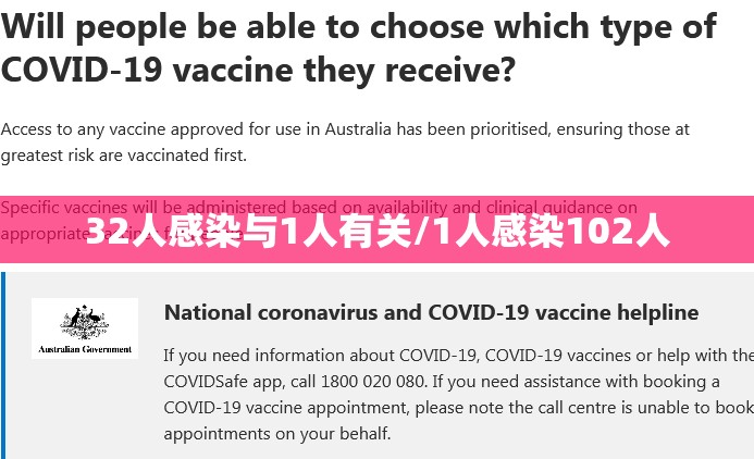32人感染与1人有关/1人感染102人