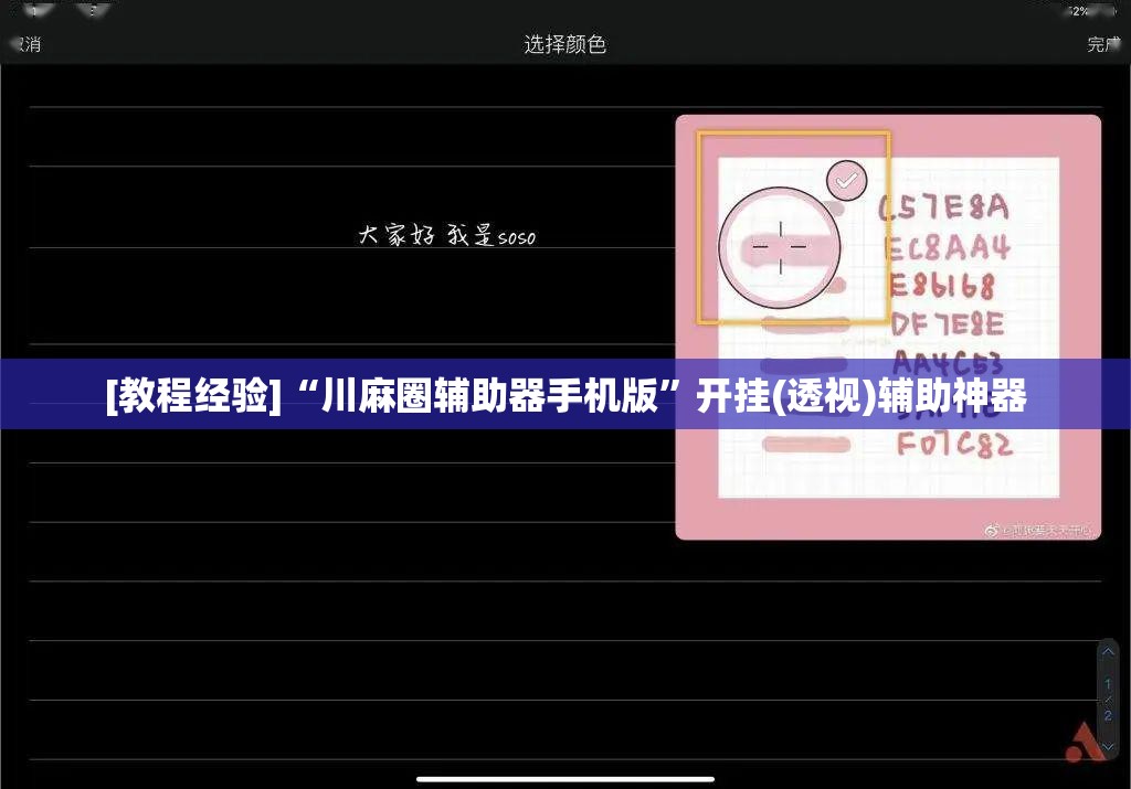 [教程经验]“川麻圈辅助器手机版”开挂(透视)辅助神器