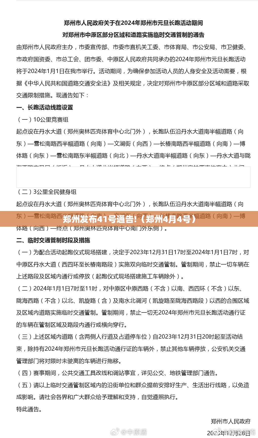郑州发布41号通告!(郑州4月4号) 郑州发布41号通告!(郑州4月4号)