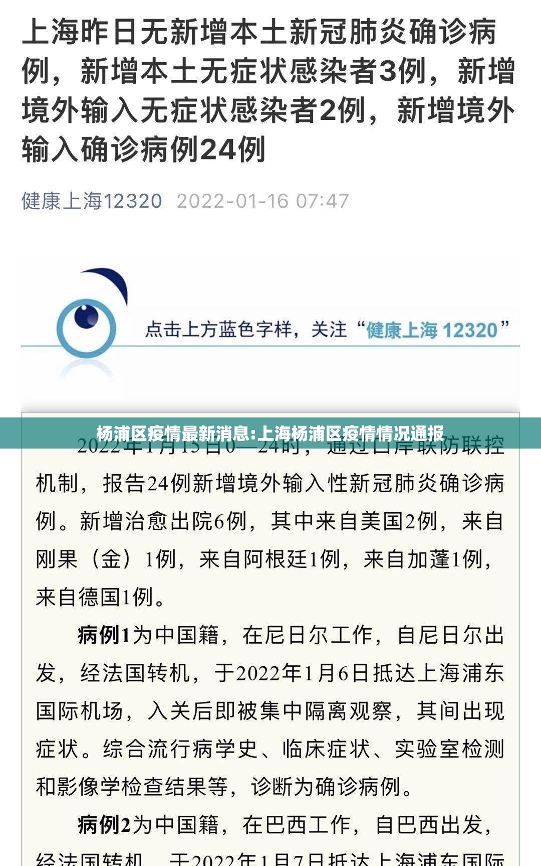 杨浦区疫情最新消息:上海杨浦区疫情情况通报 杨浦区疫情最新消息:上海杨浦区疫情情况通报