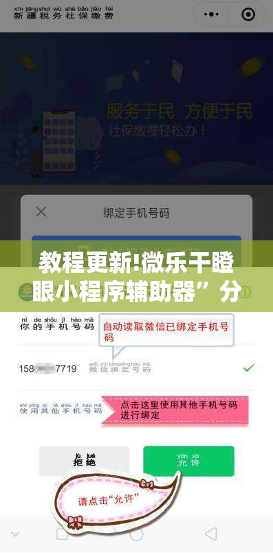 教程更新!微乐干瞪眼小程序辅助器	”分享装挂详细步骤