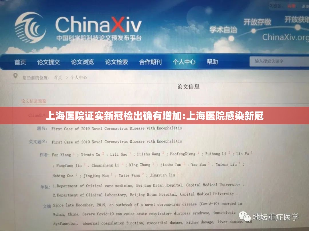 上海医院证实新冠检出确有增加:上海医院感染新冠 上海医院证实新冠检出确有增加:上海医院感染新冠