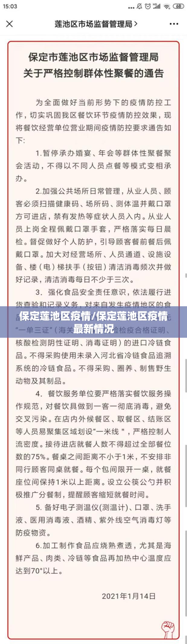 保定莲池区疫情/保定莲池区疫情最新情况 保定莲池区疫情/保定莲池区疫情最新情况