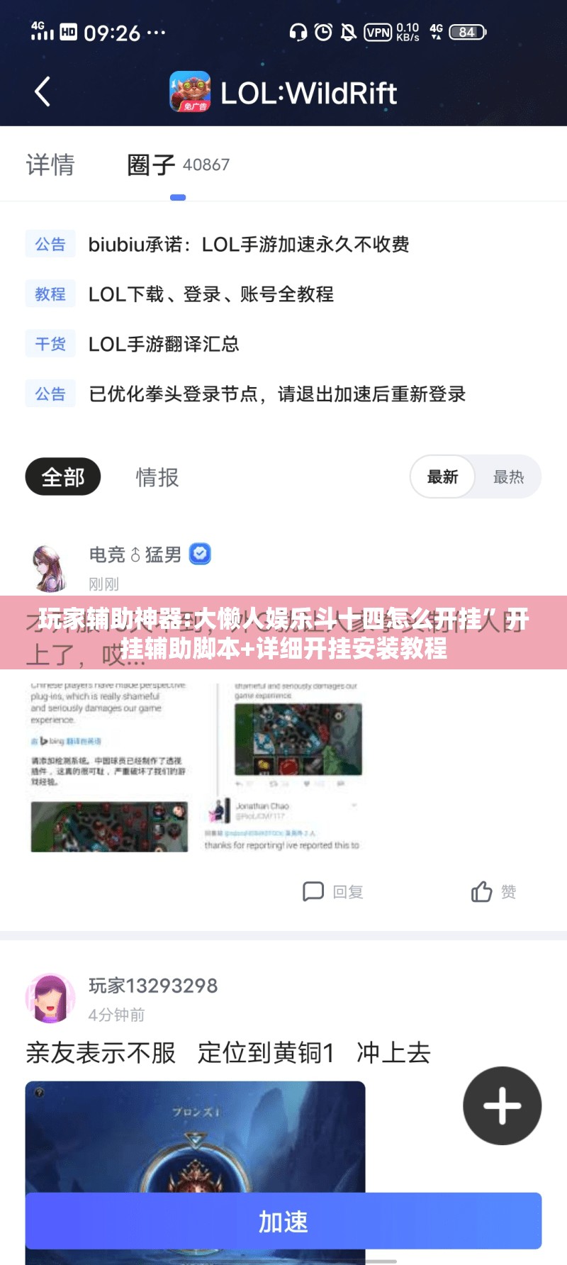玩家辅助神器:大懒人娱乐斗十四怎么开挂”开挂辅助脚本+详细开挂安装教程