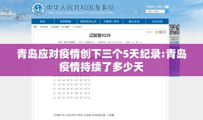 青岛应对疫情创下三个5天纪录:青岛疫情持续了多少天