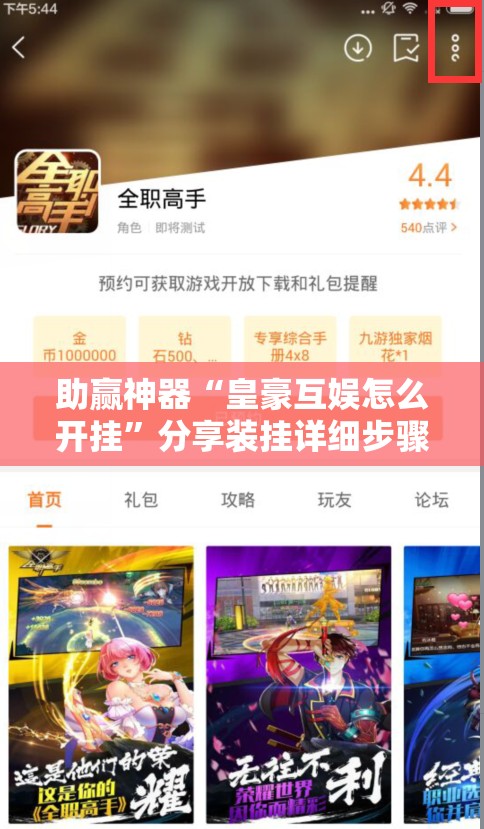 助赢神器“皇豪互娱怎么开挂	”分享装挂详细步骤