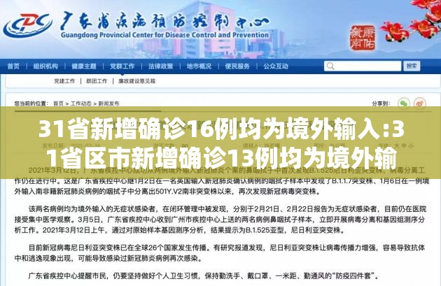 31省新增确诊16例均为境外输入:31省区市新增确诊13例均为境外输入 31省新增确诊16例均为境外输入:31省区市新增确诊13例均为境外输入