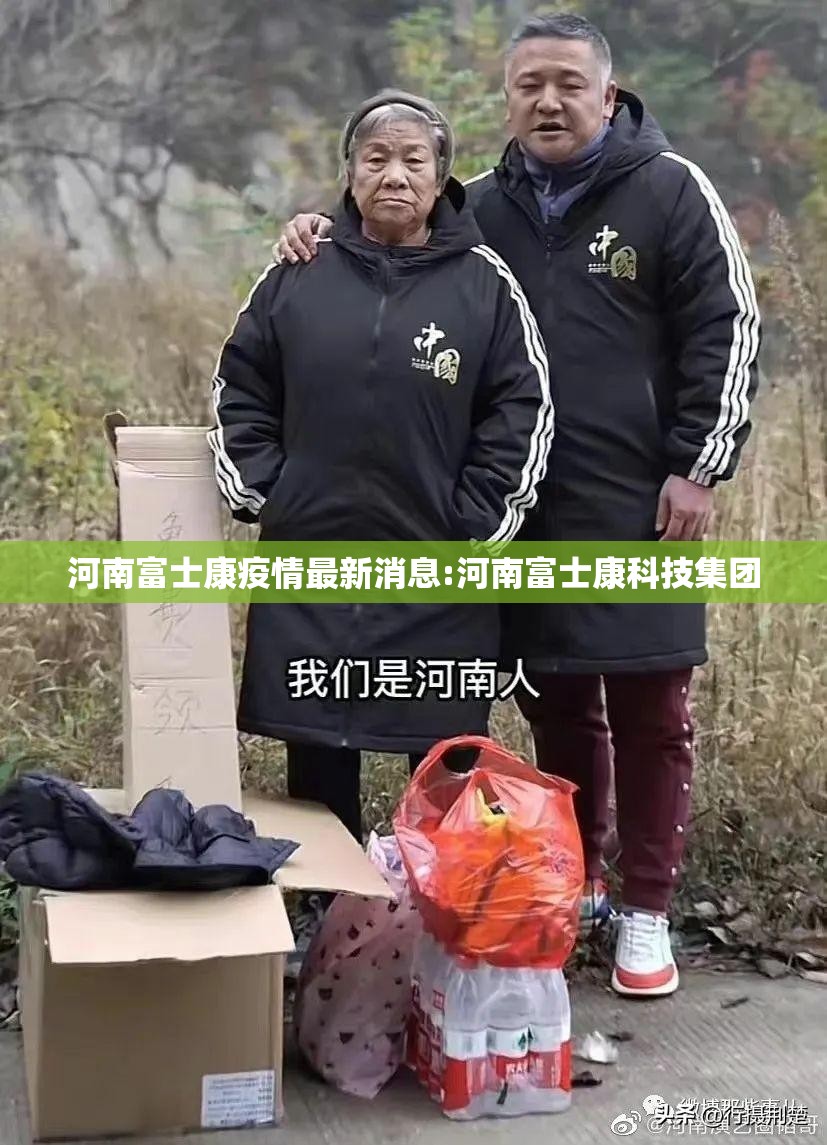 河南富士康疫情最新消息:河南富士康科技集团 河南富士康疫情最新消息:河南富士康科技集团